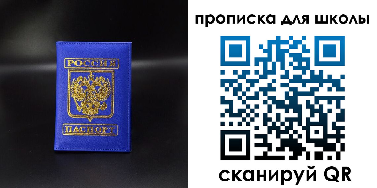 временная регистрация для школы в Арзамасе
