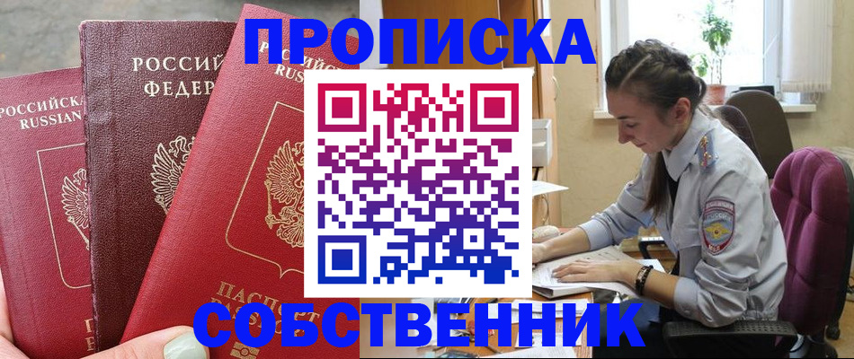 временная регистрация собственник в Арзамасе